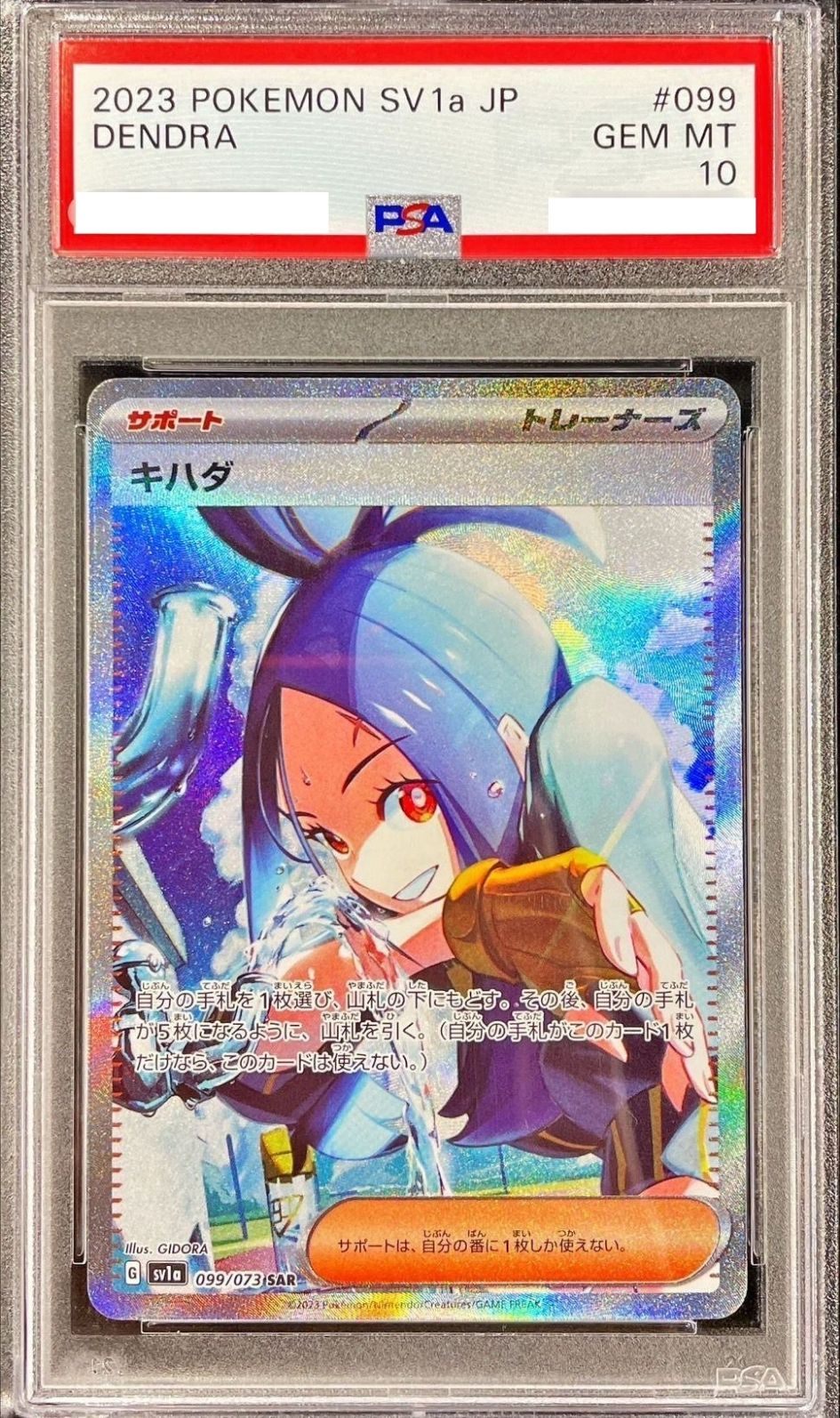 〔PSA10鑑定済〕キハダ【SAR】{099/073} [その他]