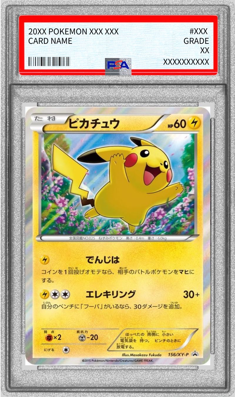 〔PSA10鑑定済〕ピカチュウ【P】{156/XY-P} [鑑定済カード]
