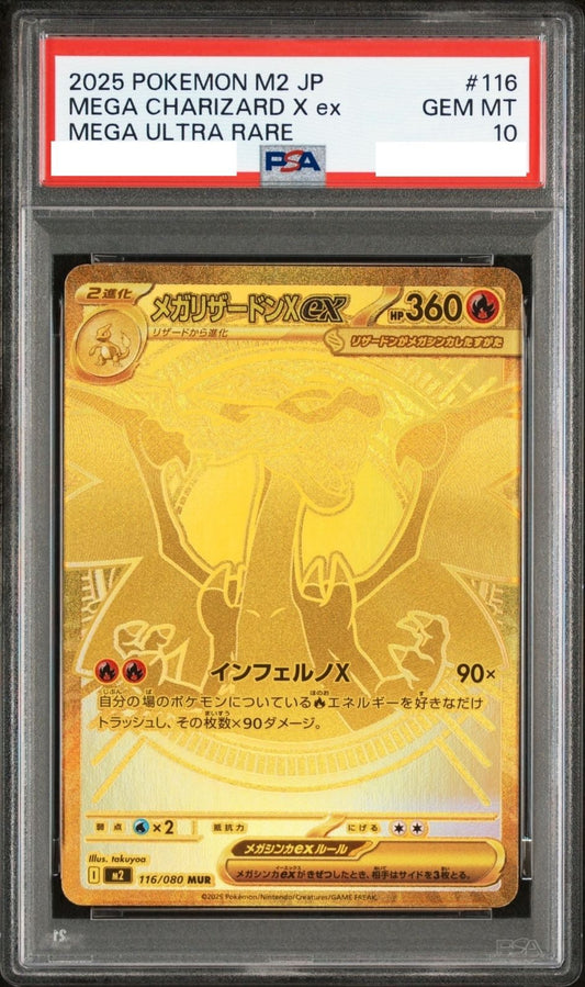 〔PSA10鑑定済〕メガリザードンXex【MUR】{116/080} [その他]