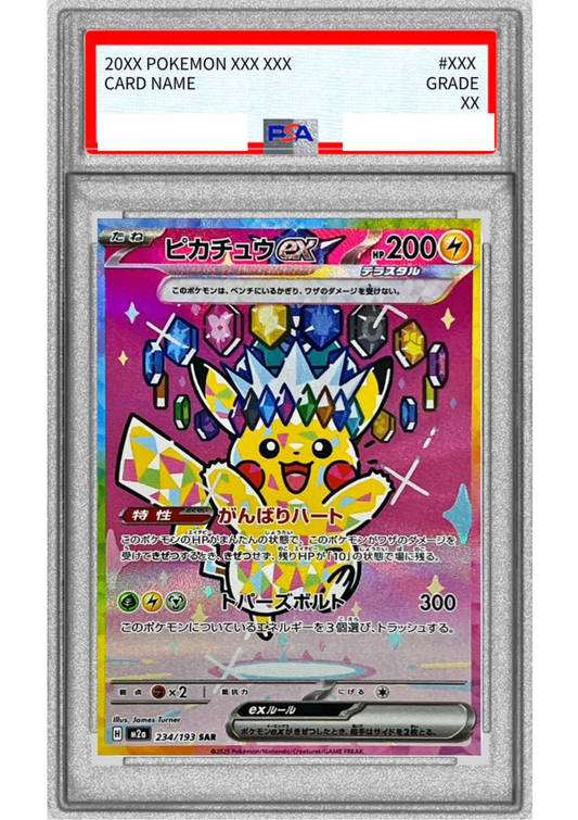 〔PSA10鑑定済〕ピカチュウex【SAR】{234/193} [その他]