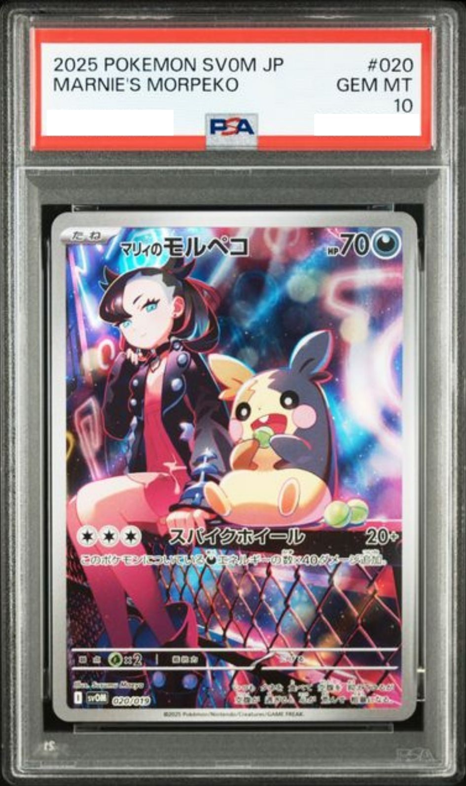 〔PSA10鑑定済〕マリィのモルペコ(AR仕様)【-】{020/019} [その他]