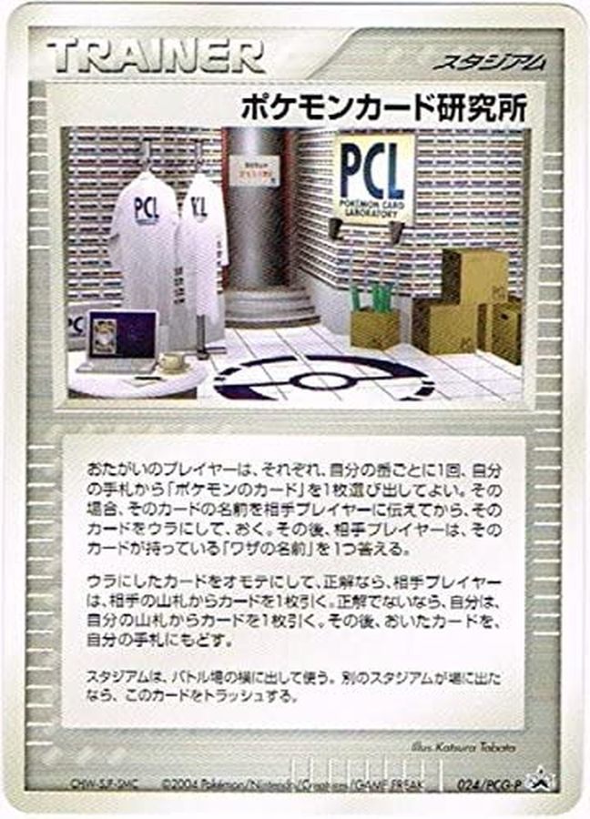 ポケモンカード研究所【P】{024/PCG-P} [その他]