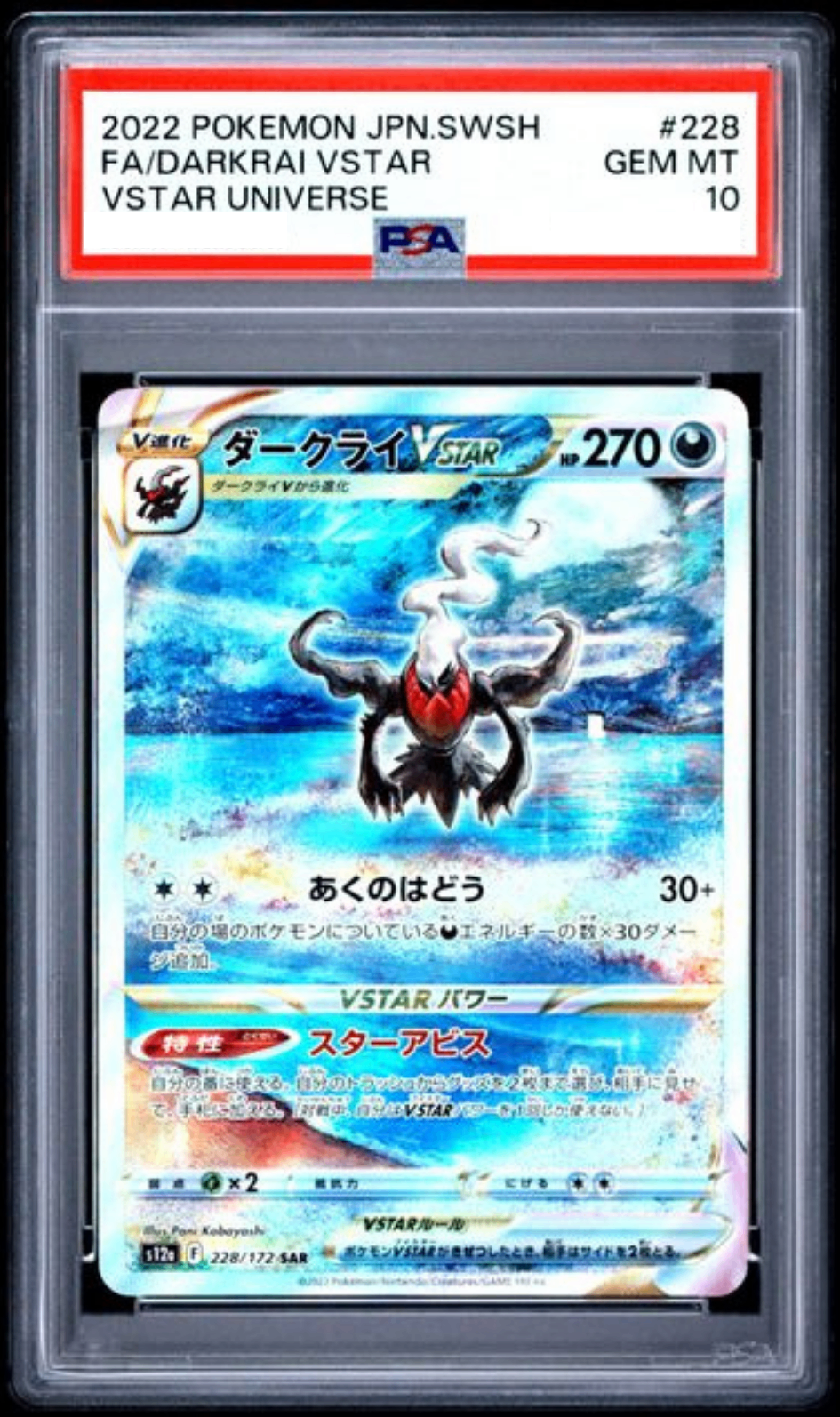 〔PSA10鑑定済〕ダークライVSTAR【SAR】{228/172} [その他]