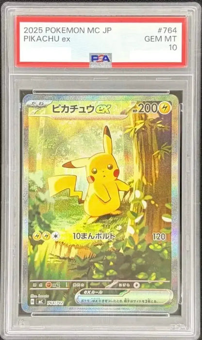 〔PSA10鑑定済〕ピカチュウex(SAR仕様)【-】{764/742} [その他]
