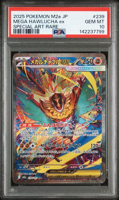 〔PSA10鑑定済〕メガルチャブルex【SAR】{239/193} [M2a]