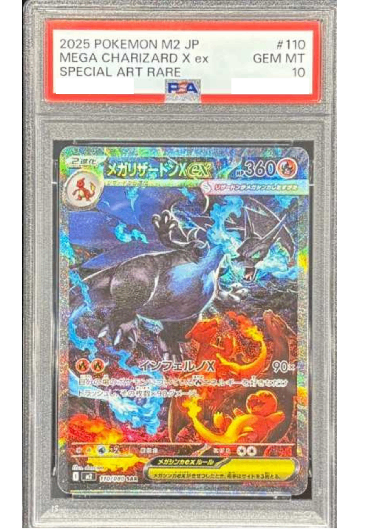 〔PSA10鑑定済〕メガリザードンXex【SAR】{110/080} [その他]