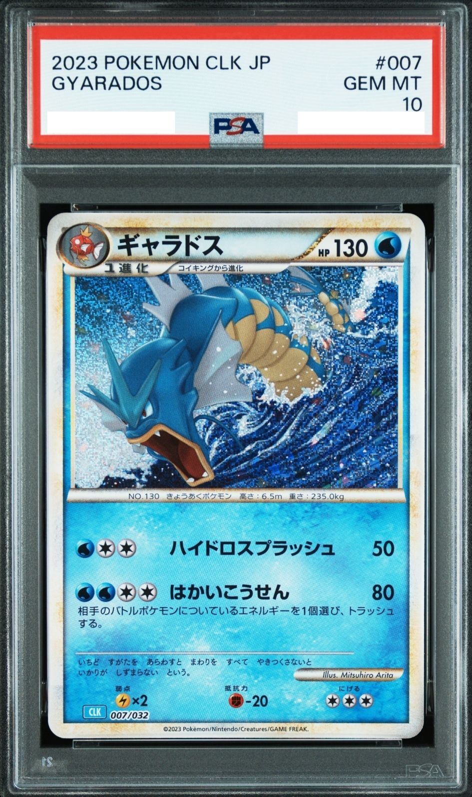 〔PSA10鑑定済〕ギャラドス(1ED)【-】{023/070} [その他]