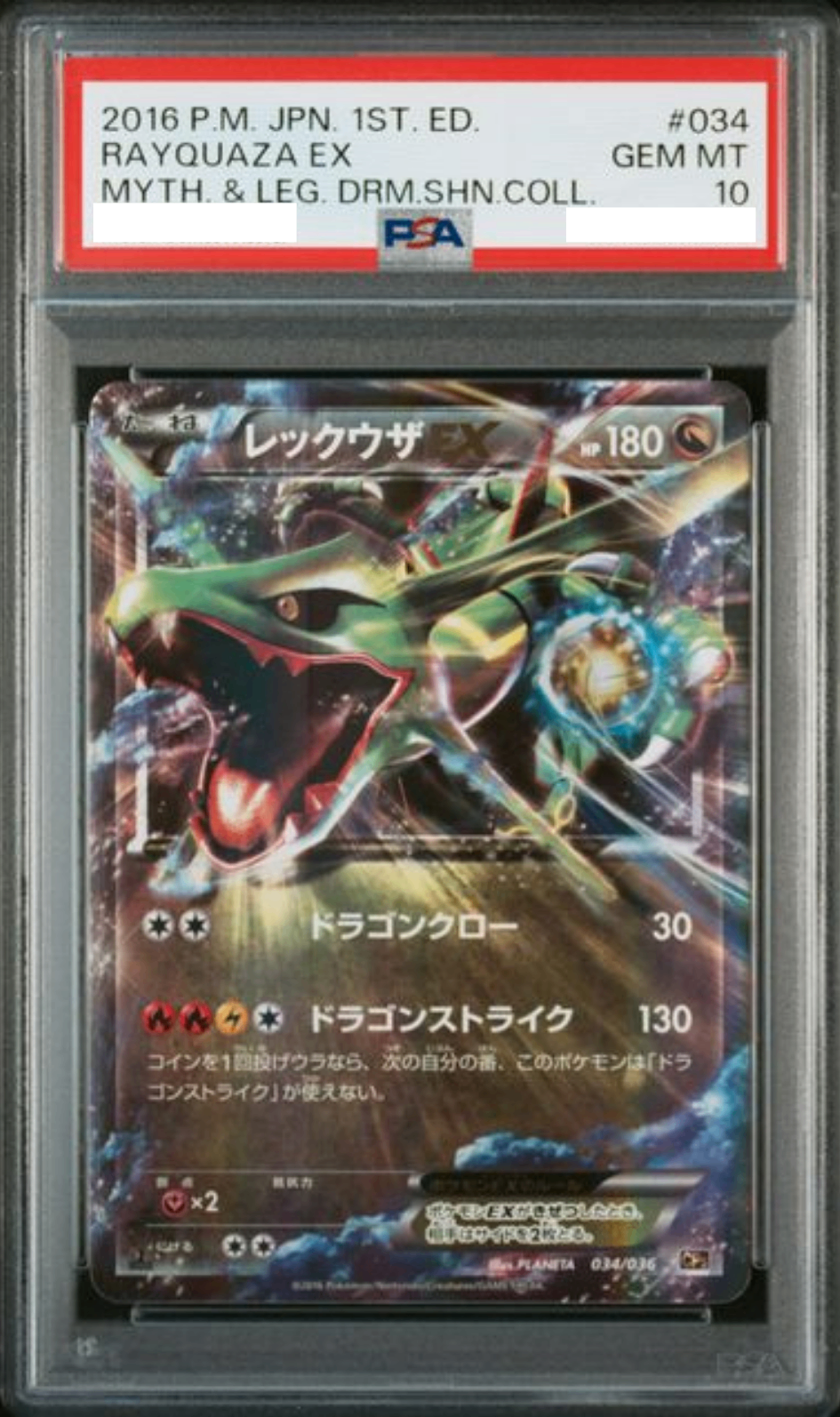 〔PSA10鑑定済〕レックウザEX【-】{034/036} [その他]