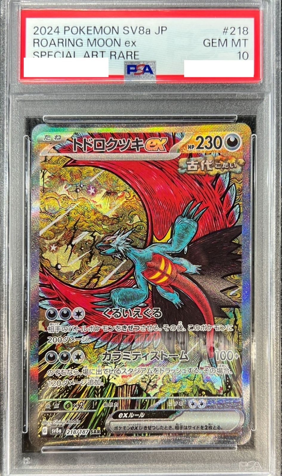 〔PSA10鑑定済〕トドロクツキex【SAR】{218/187} [その他]