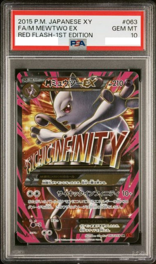 〔PSA10鑑定済〕MミュウツーEX(Y)【SR】{063/059} [その他]