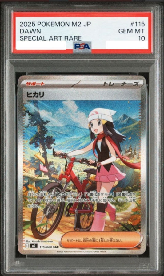 〔PSA10鑑定済〕ヒカリ【SAR】{115/080} [その他]