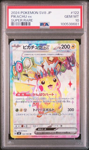 〔PSA10鑑定済〕ピカチュウex【SR】{122/106}