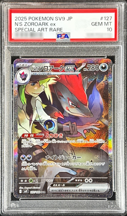 〔PSA10鑑定済〕Nのゾロアークex【SAR】{127/100} [その他]