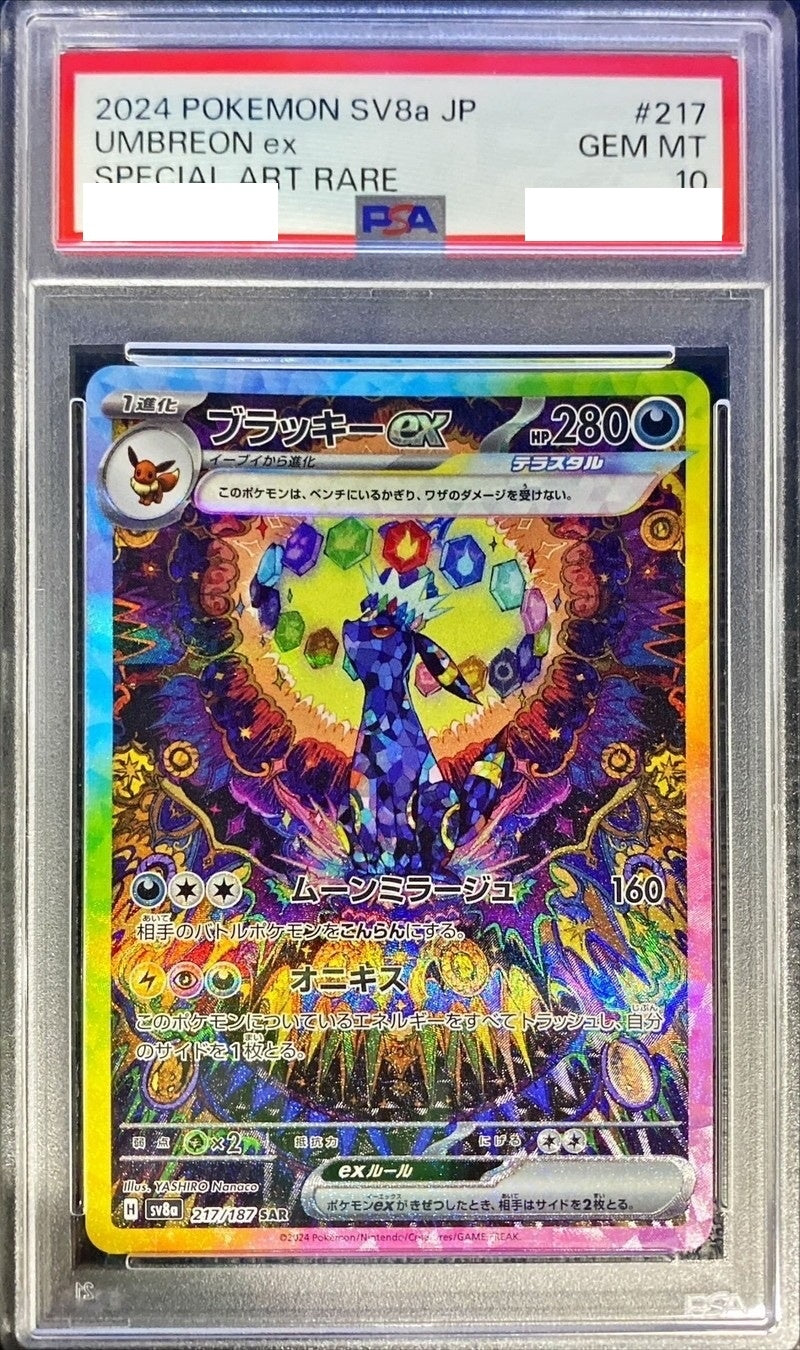〔PSA10鑑定済〕ブラッキーex【SAR】{217/187} [その他]