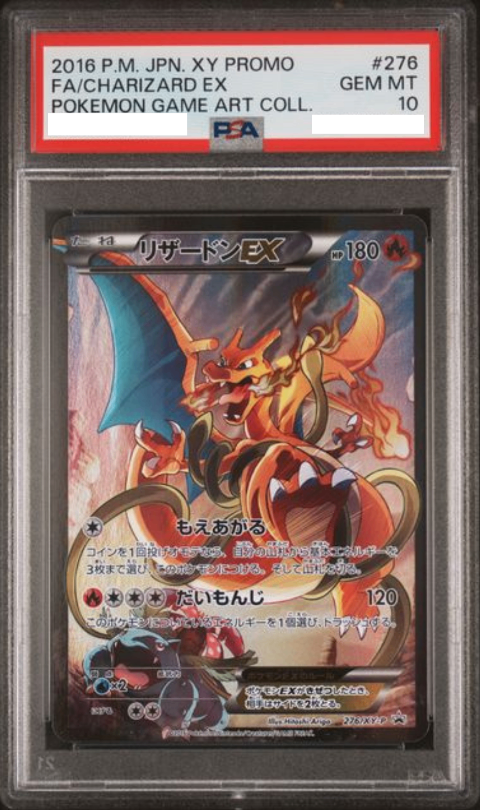 〔PSA10鑑定済〕リザードンEX【P】{276/XY-P} [その他]