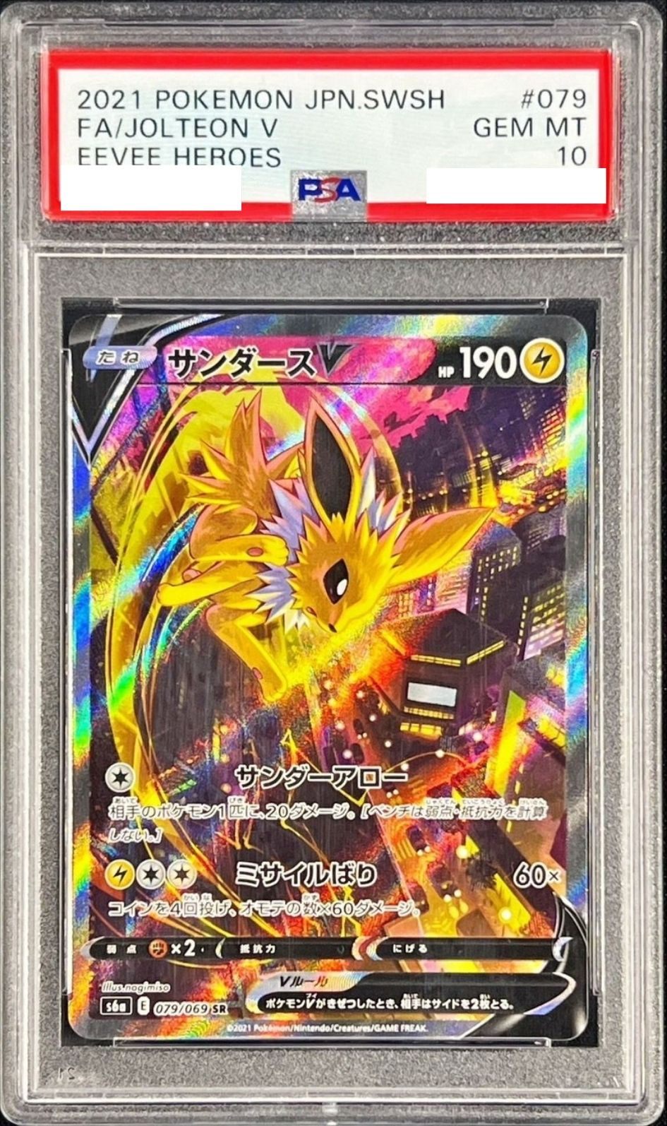 〔PSA10鑑定済〕サンダースV(SA)【SR】{079/069} [その他]