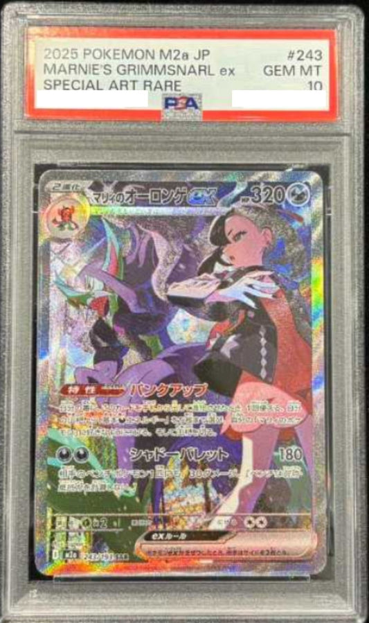 〔PSA10鑑定済〕マリィのオーロンゲex【SAR】{243/193}