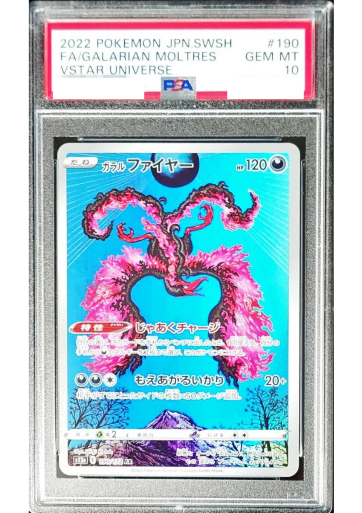 〔PSA10鑑定済〕ガラルファイヤー【AR】{190/172} [その他]
