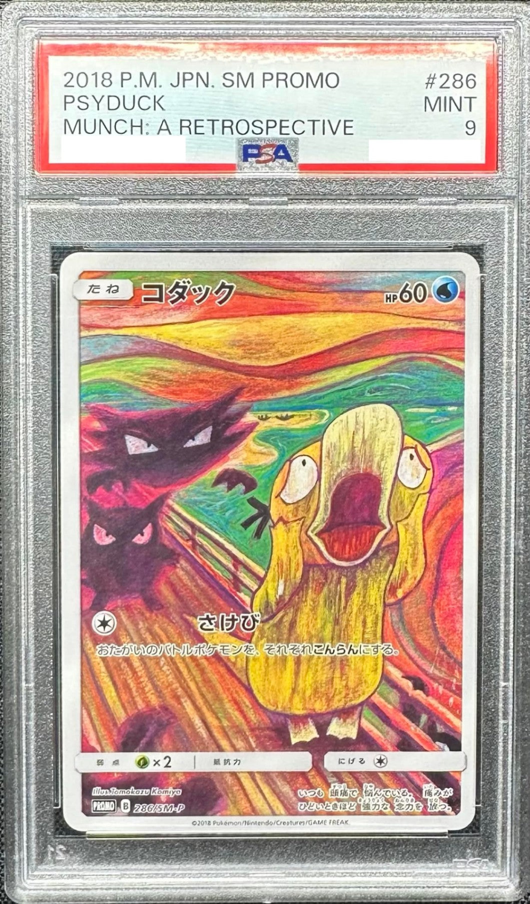 ムンクコダック 未開封 【公式通販】