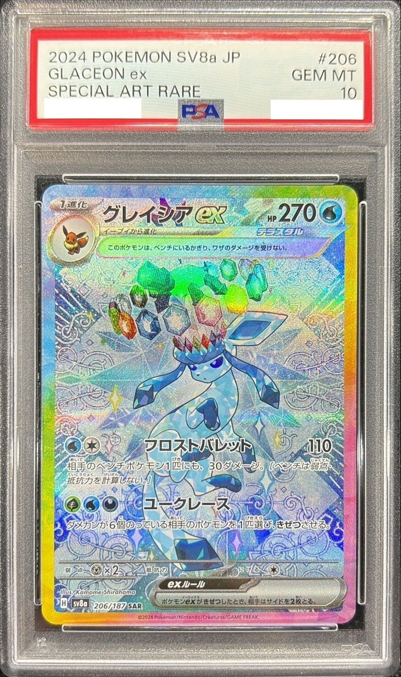 〔PSA10鑑定済〕グレイシアex【SAR】{206/187} [その他]