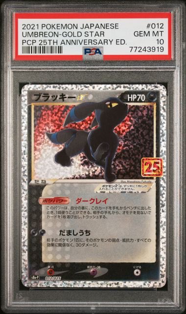 〔PSA10鑑定済〕ブラッキー☆(25th)【P】{012/025} [その他]