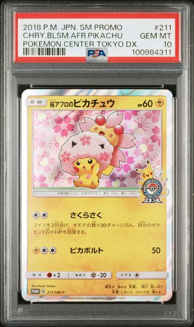 〔PSA10鑑定済〕桜アフロのピカチュウ【P】{211/SM-P} [その他]