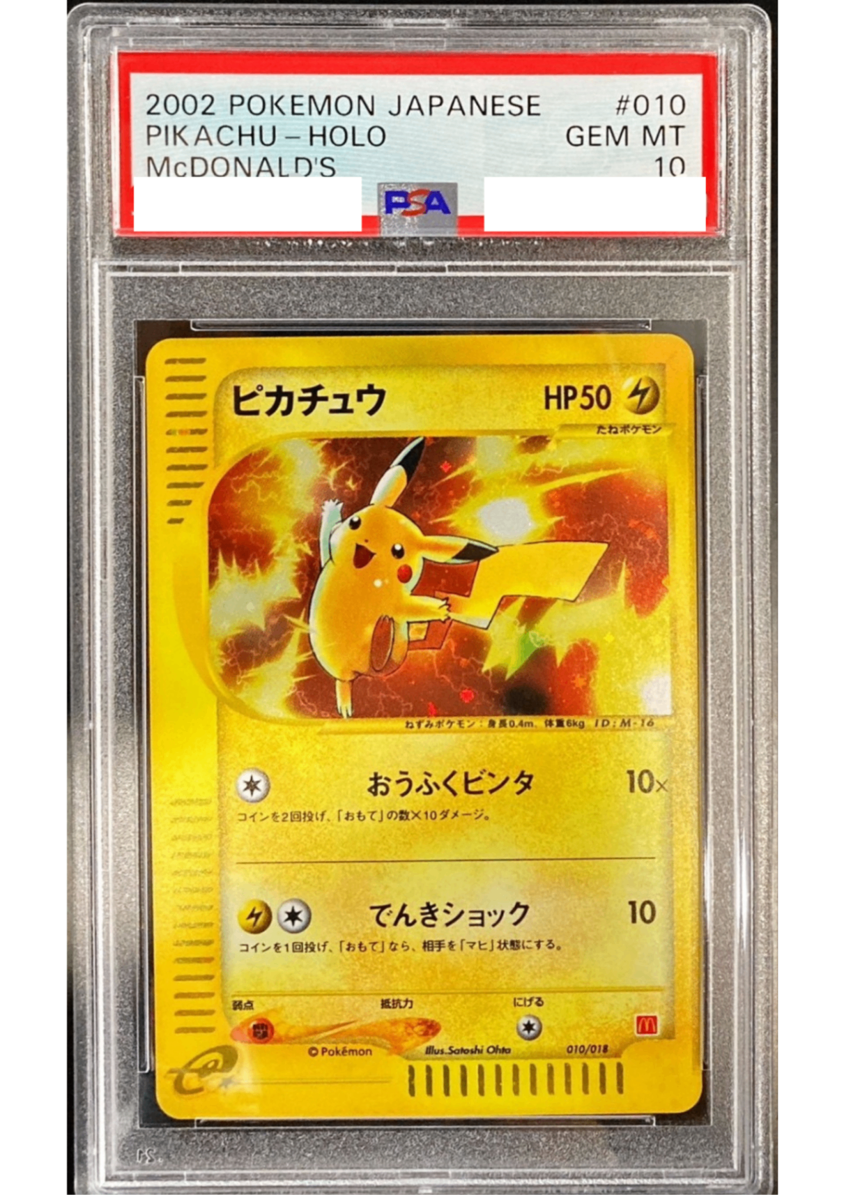 〔PSA10鑑定済〕ピカチュウ(マクドナルド)【-】{010/018} [その他]