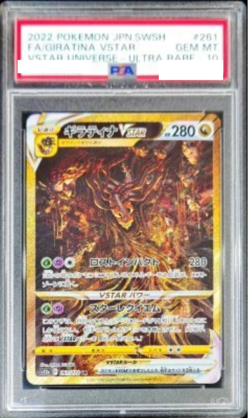 〔PSA10鑑定済〕ギラティナVSTAR【UR】{261/172} [その他]