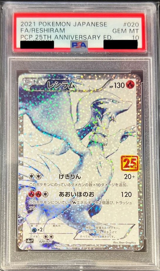 〔PSA10鑑定済〕レシラム(25th)【P】{020/025} [その他]