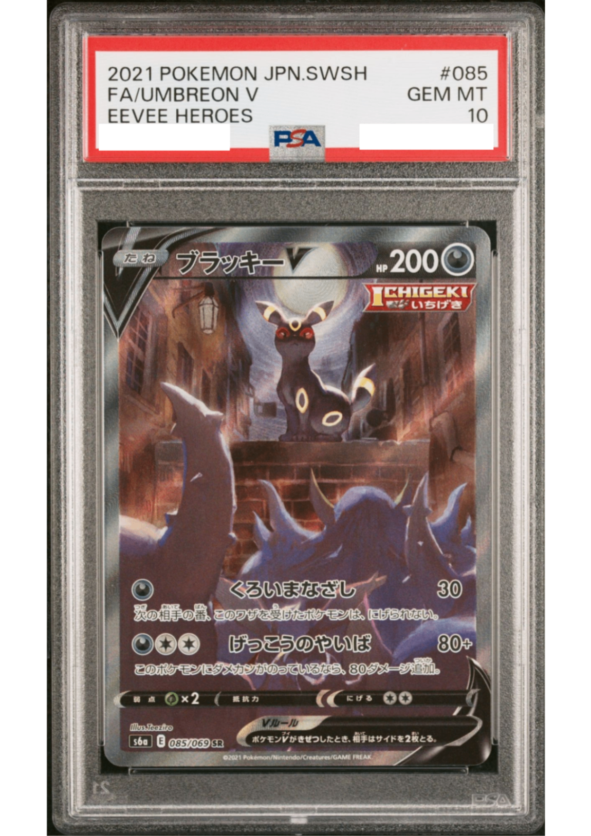 〔PSA10鑑定済〕ブラッキーV(SA)【SR】{085/069}