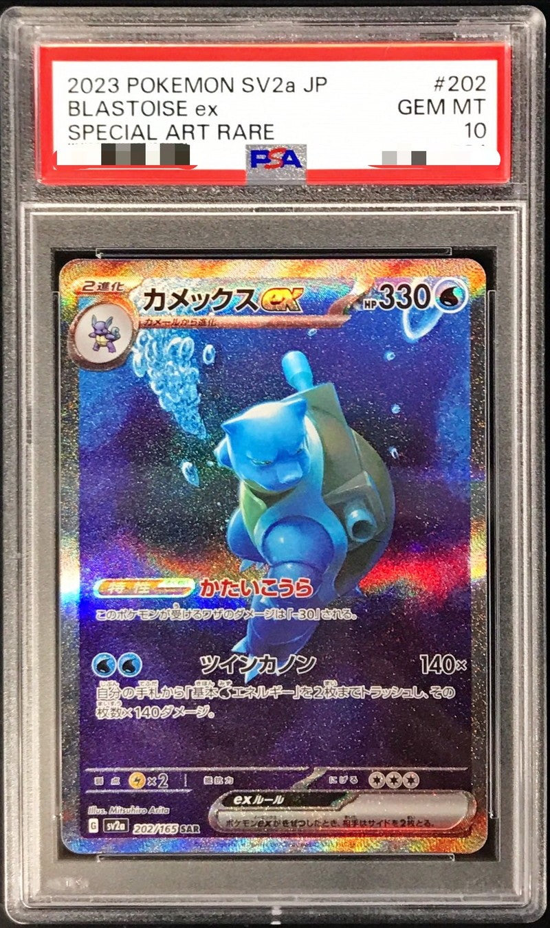 〔PSA10鑑定済〕カメックスex【SAR】{202/165}