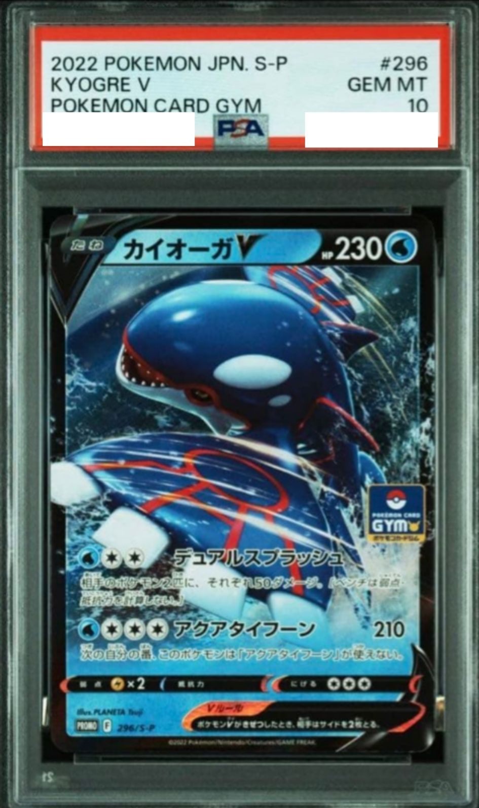PSA10 カイオーガV P [296/S-P]