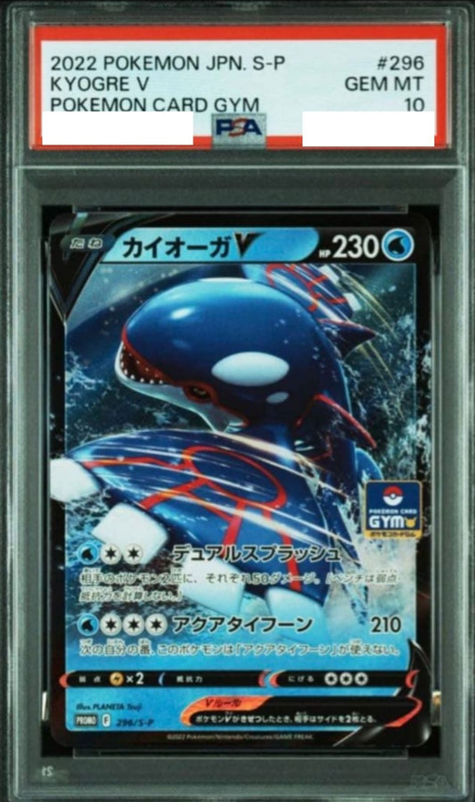 PSA10 カイオーガV P [296/S-P]