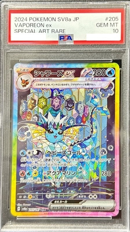 〔PSA10鑑定済〕シャワーズex【SAR】{205/187} [その他]