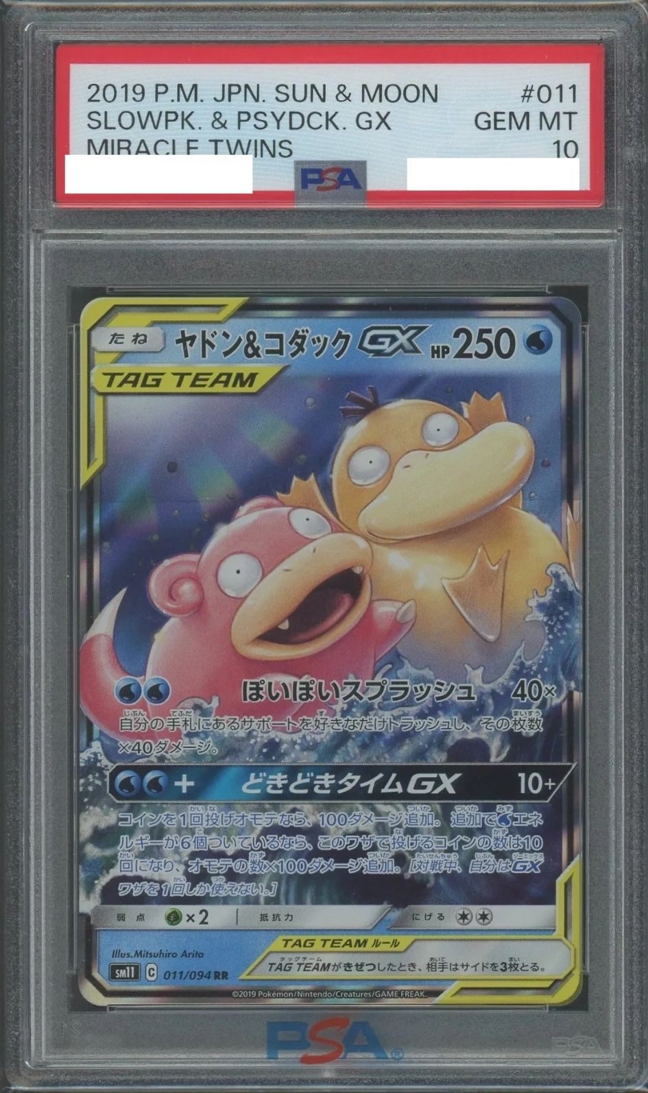 〔PSA10鑑定済〕ヤドン＆コダックGX【RR】{011/094} [その他]