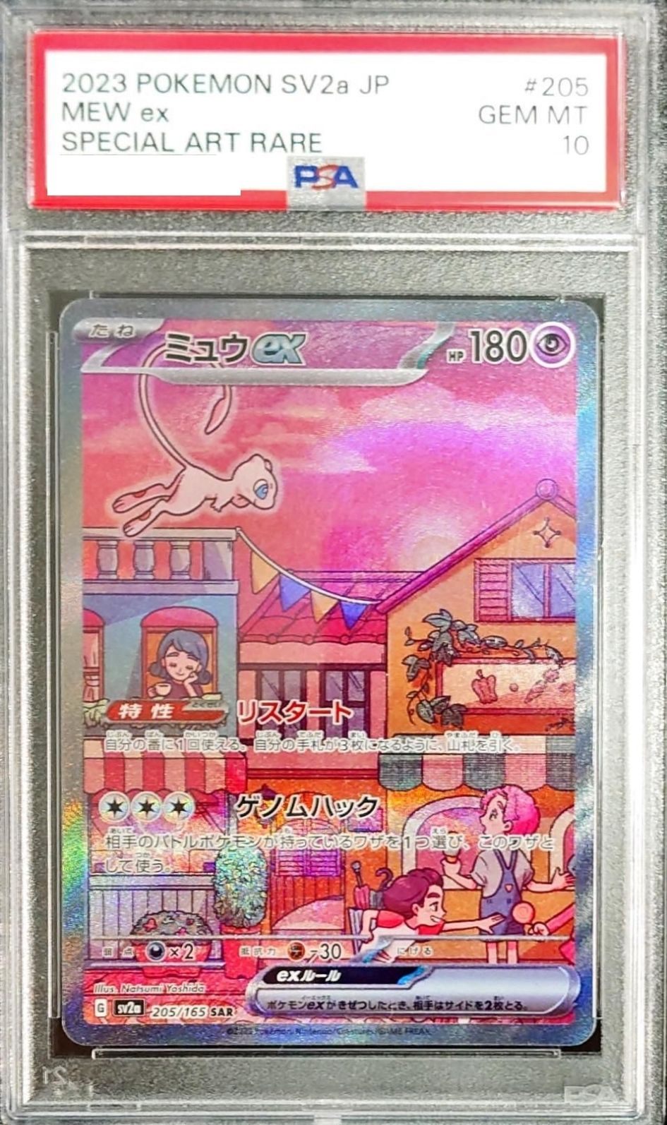 〔PSA10鑑定済〕ミュウex【SAR】{205/165} [その他]