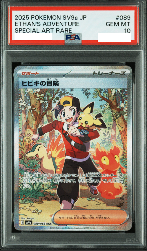 〔PSA10鑑定済〕ヒビキの冒険【SAR】{089/063} [その他]