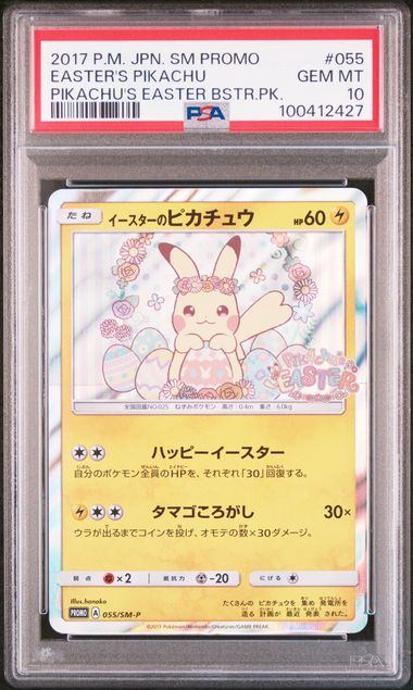 〔PSA10鑑定済〕イースターのピカチュウ【P】{055/SM-P}