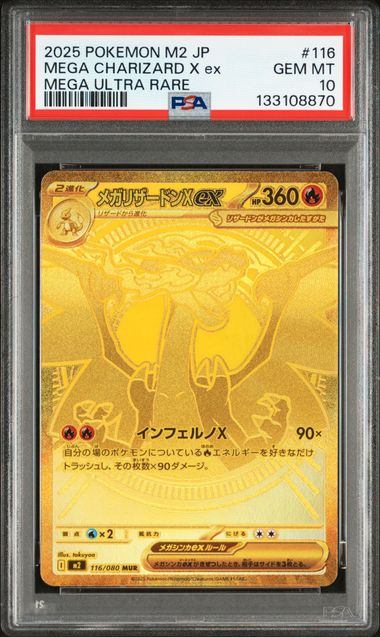 〔PSA10鑑定済〕メガリザードンXex【MUR】{116/080} [その他]