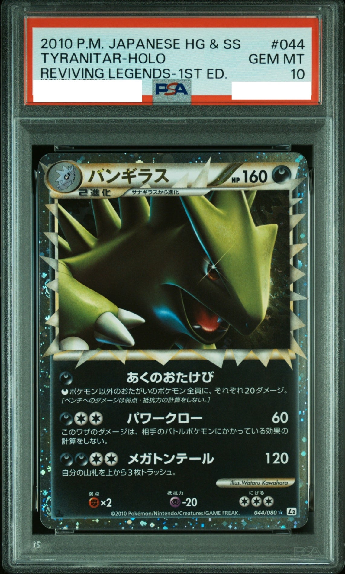 〔PSA10鑑定済〕バンギラス(グレート){044/080} [その他]