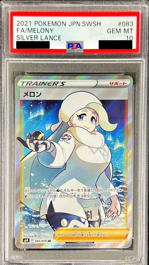 〔PSA10鑑定済〕メロン【SR】{083/070} [その他]