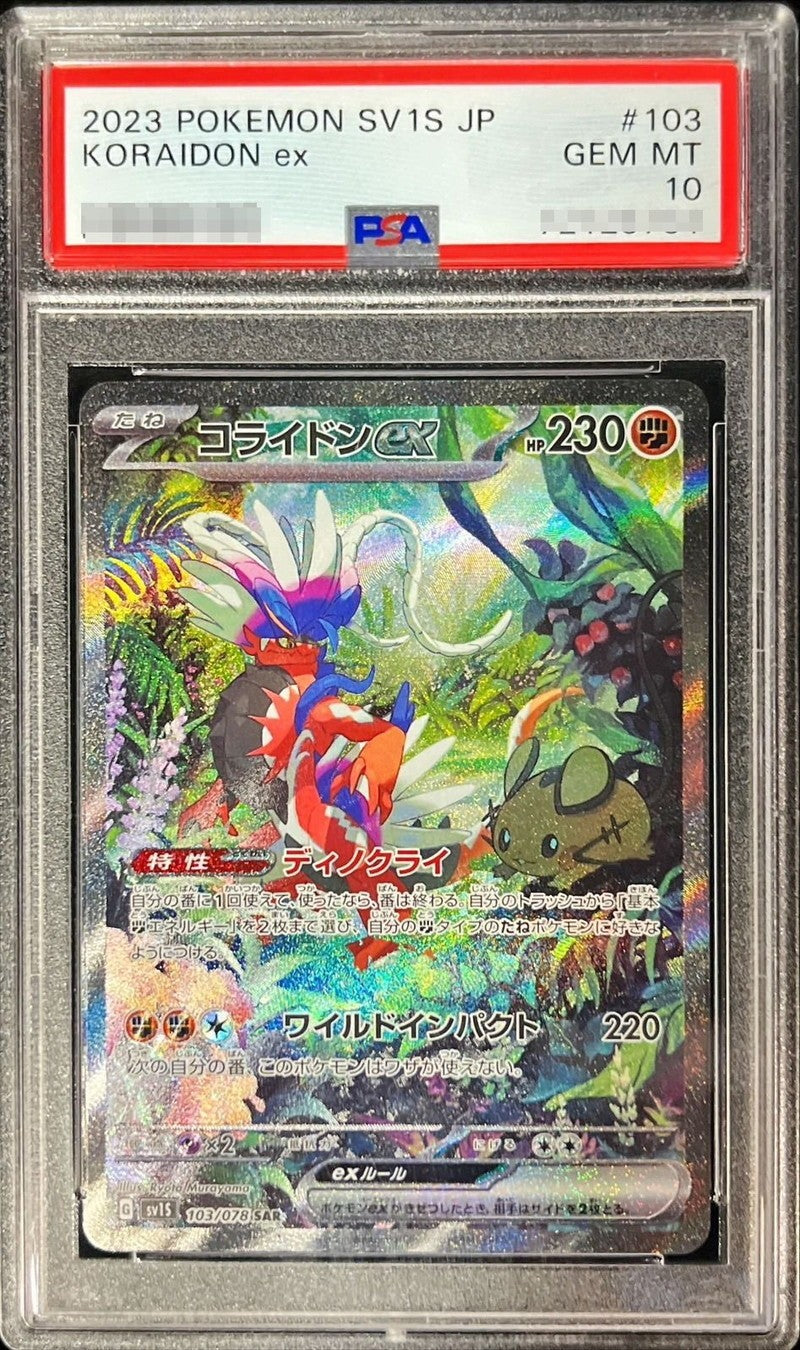 〔PSA10鑑定済〕コライドンex【SAR】{103/078} [その他]