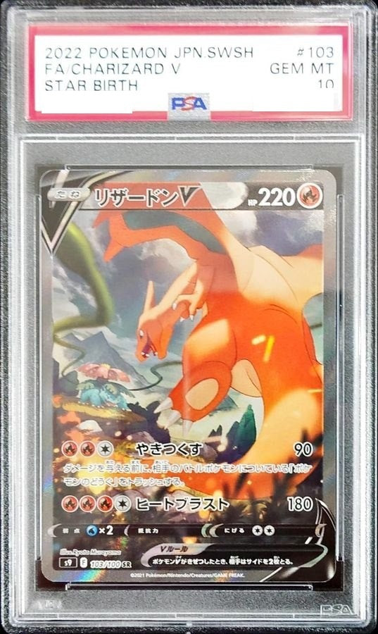 〔PSA10鑑定済〕リザードンV(SA)【SR】{103/100} [その他]