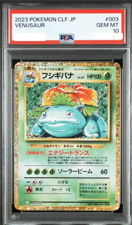 〔PSA10鑑定済〕フシギバナ(Classicキラ)【-】{003/032} [その他]