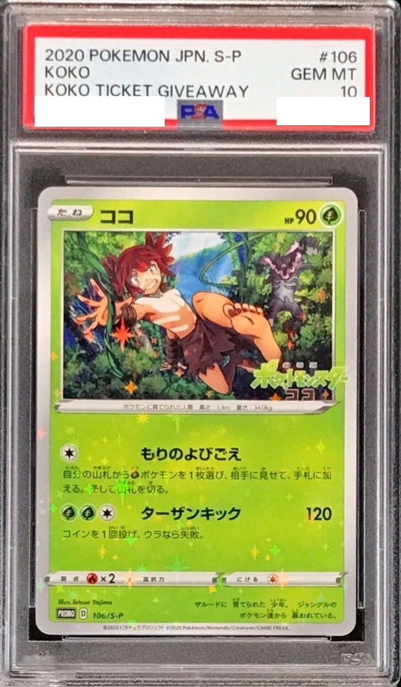 〔PSA10鑑定済〕ココ【P】{106/S-P} [その他]
