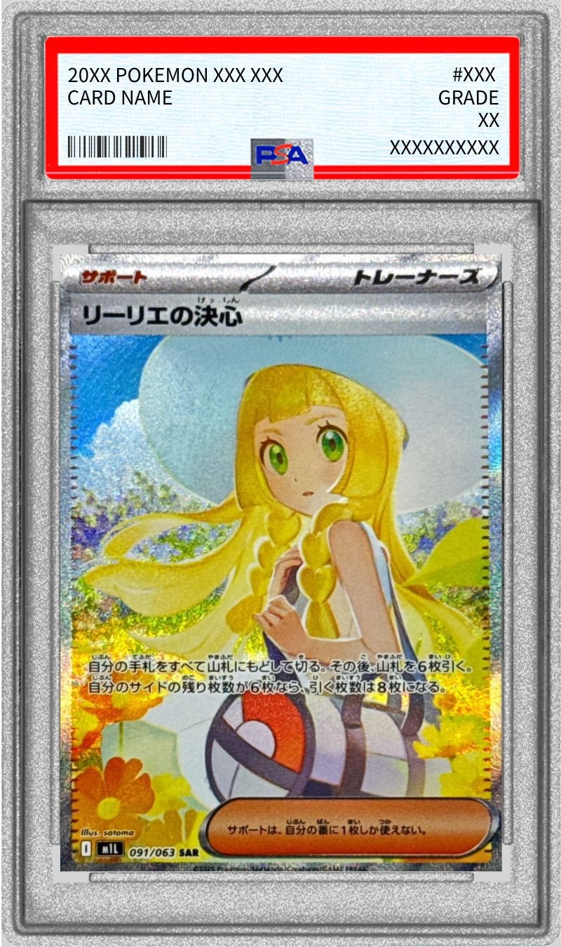 PSA10 リーリエの決心 (SAR) {091⁄063} [M1L⁄メガブレイブ] [MEGA