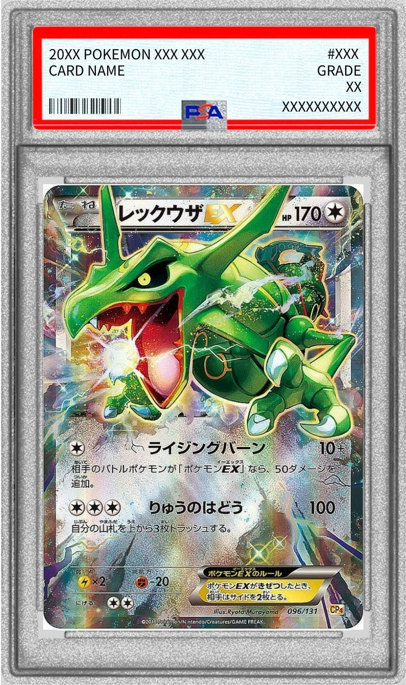 〔PSA10鑑定済〕レックウザEX【-】{096/131} [その他]