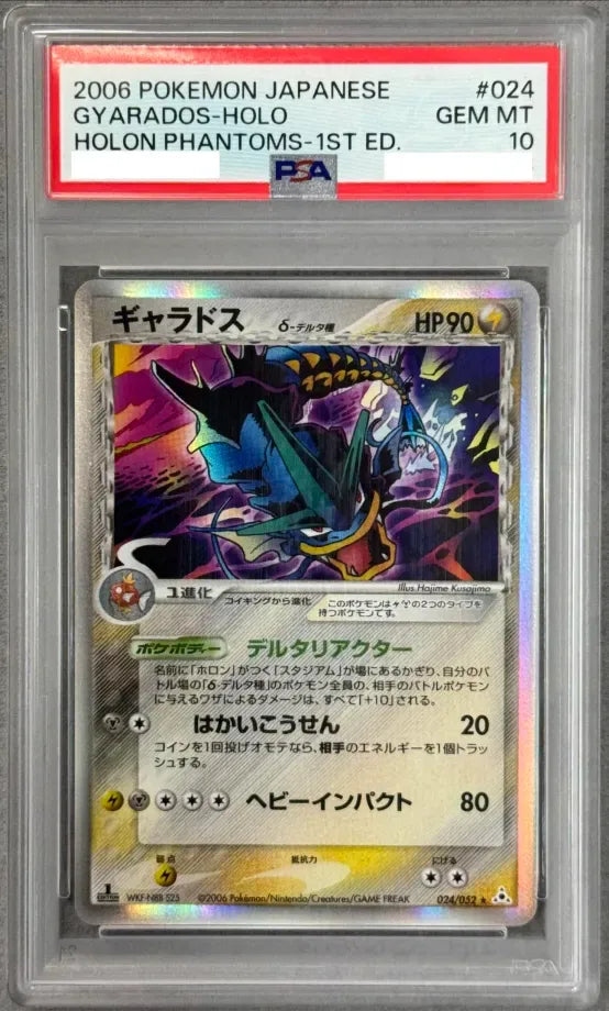 〔PSA10鑑定済〕ギャラドスδ-デルタ種【★】{024/052} [その他]