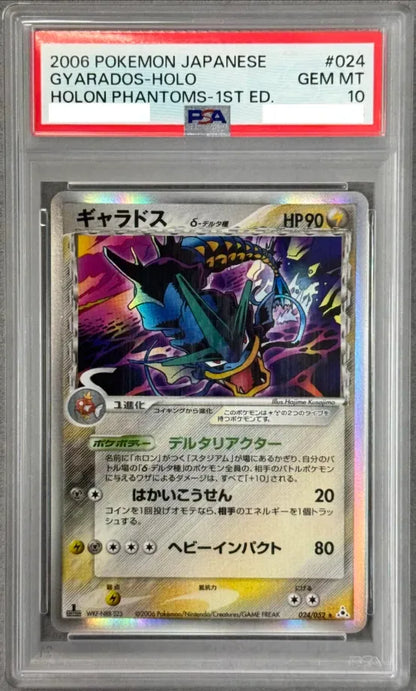 〔PSA10鑑定済〕ギャラドスδ-デルタ種【★】{024/052} [その他]