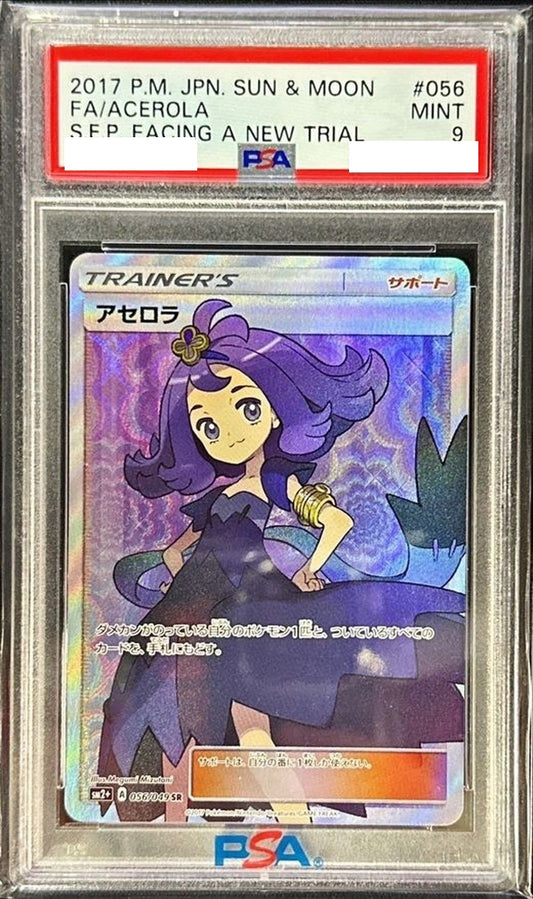 〔PSA9鑑定済〕アセロラ【SR】{056/049}